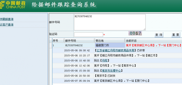 如何查询邮件的发出地邮局（怎么查邮件目的地）-图1