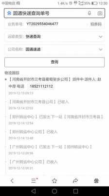 通过物流单号如何查询电话（通过物流单号如何查询电话号码信息）-图1