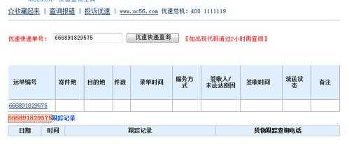 如何查优速快递（优速快递查询自己发出的快递）-图3