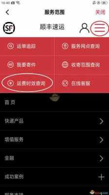 顺丰app如何查快递价格（顺丰快递怎么查运费明细）-图1