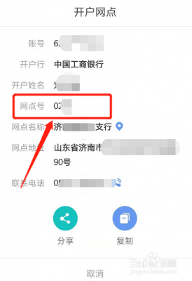 如何查网点电话号码查询（如何通过网点号查询银行）-图2