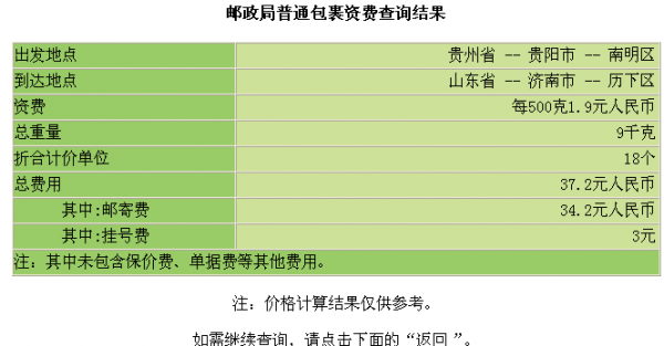 邮政快递平邮如何收费（邮政快递平邮如何收费便宜）-图3