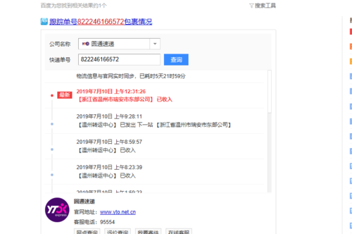圆通如何查询单号查询电话（圆通快递怎么查询快递单号码）-图3