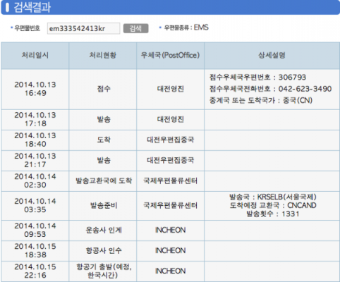 韩国国际快递如何查询（韩国国际快递如何查询物流）-图2