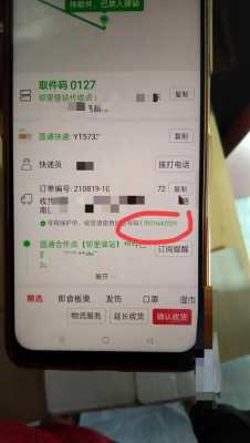 快递员如何找回登陆密码（快递员号码怎么查询）-图2