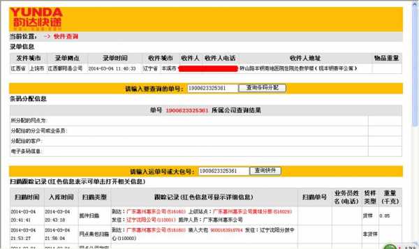 韵达快运如何（韵达快运如何开票）-图1