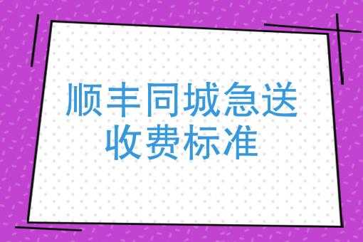 辽宁省内快急送如何收费（辽宁快急送物流有限公司）-图1