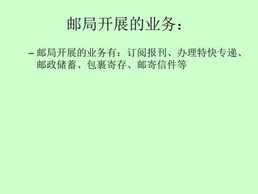 邮局如何加强党内政治生活（邮局如何加强党内政治生活建设）-图1