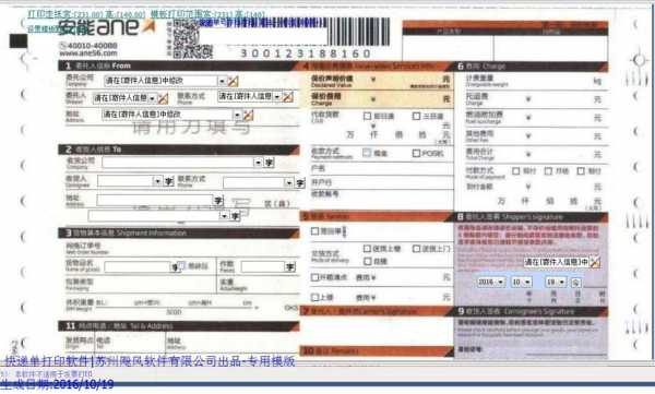 安能快递单如何打印（安能快递单打印软件）-图1