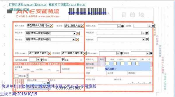 安能快递单如何打印（安能快递单打印软件）-图3