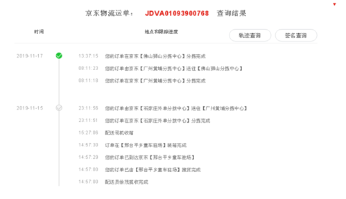 jd如何查单号（jd 订单查询）-图2