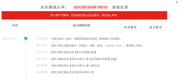 jd如何查单号（jd 订单查询）-图1