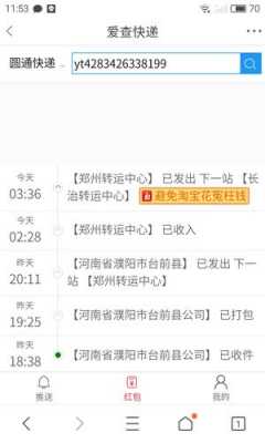 如何查转运单号（转寄的怎么查单号）-图3