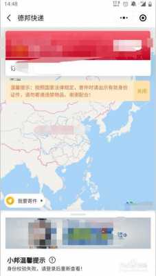 如何查看德邦物流轨迹（怎么查询德邦快递轨迹）-图3