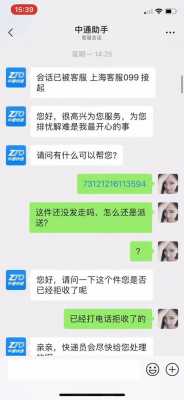 如何投诉快递中通快递公司（投诉中通快递最狠的方法）-图1