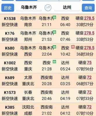 乌鲁木齐市到衡水如何走（乌鲁木齐到河北衡水经过几个站）-图3