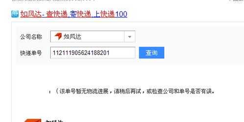 如风达如何查询单号（如风达快递查询电话）-图2