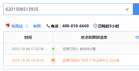 如风达如何查询单号（如风达快递查询电话）-图3