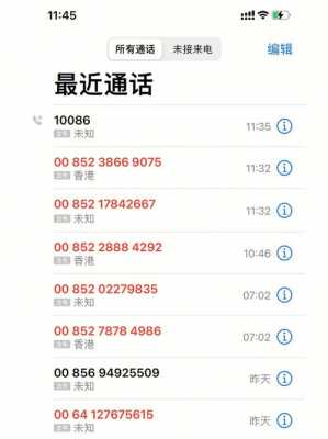 如何拦截0095开头电话（拦截00852）-图1