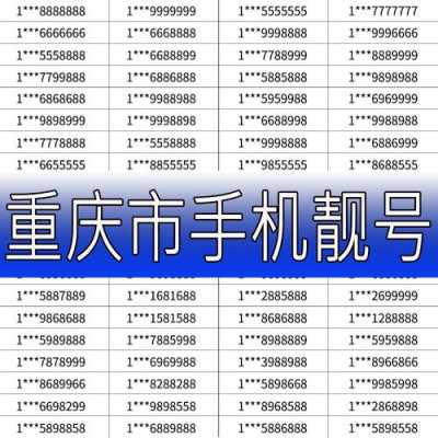 重庆电话号码如何拨打（重庆电话号码如何拨打移动电话）-图1