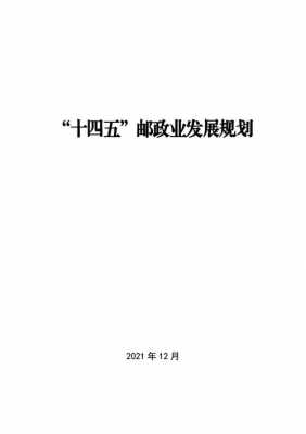 未来邮政如何发展规划（邮政的未来目标）-图2