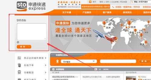 如何在申通官网查询（申通查快递怎么查）-图1