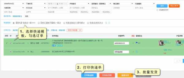 线下订单如何打快递单子（线下发货怎么打印电子面单）-图3