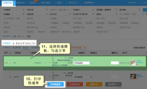 线下订单如何打快递单子（线下发货怎么打印电子面单）-图2