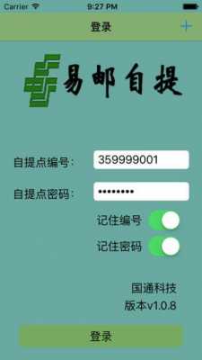 易邮柜如何查询（易邮柜app下载）-图2