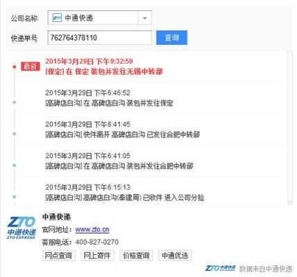 如何查中通快递速度（怎样查中通快递到哪里了）-图3