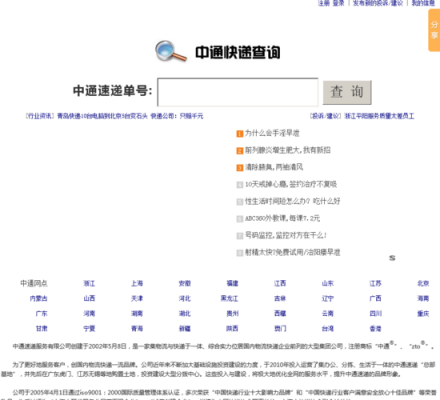 中通速递如何查询（中通速递如何查询物流信息）-图3