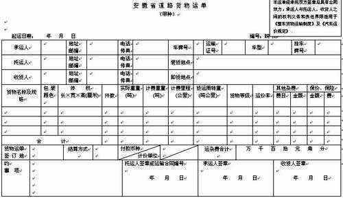 如何制定运单运价（如何制定运输方案）-图3