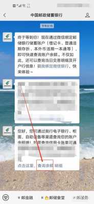 微信如何查邮政（微信如何查邮政卡余额）-图1