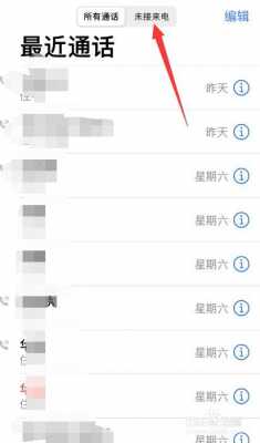 如何查询来电电话号码（怎么查电话来电）-图3