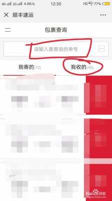 如何查询寄件人电话（如何查询寄件人电话单号）-图3