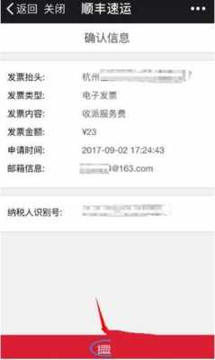 顺风到付如何打印发票（顺丰到付哪边申请发票）-图1