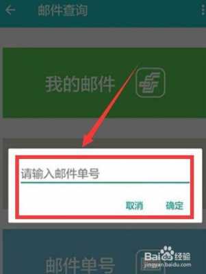 如何查询是否有邮局的信件（怎么知道邮局有没有我的信）-图3