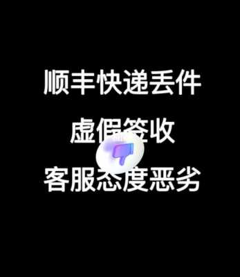 顺丰如何投诉电话（12305投诉快递最狠的方式）-图3