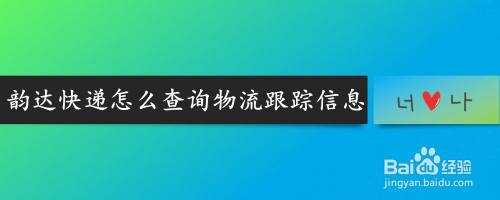 物流信息如何查询追踪（物流信息如何查询跟踪）-图2