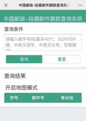 如何查询邮政客服电话（如何查询邮政客服电话号码）-图3