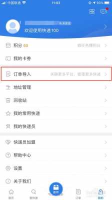 快递100如何（快递100如何绑定快递公司）-图3