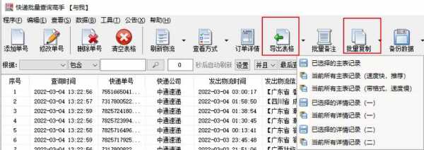 如何查运货单号（如何查运货单号信息）-图1