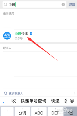 如何查询中通快运信息（怎样查中通快运单号）-图3