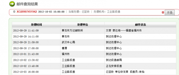 如何查询邮寄编号（查询邮寄信息）-图2