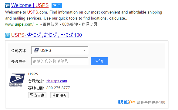 如何查询usps邮件（usps怎么查）-图2