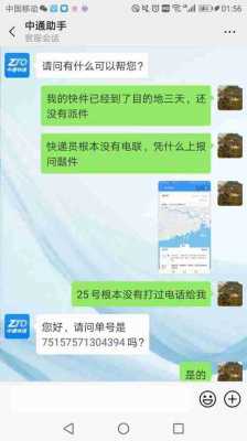 如何撤销快递投诉中通（中通快递撤销投诉电话）-图3