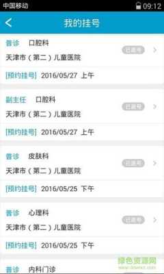 天津挂号信如何查询（天津挂号统一平台）-图2