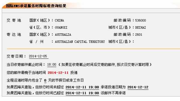 澳洲快递到国内如何查询（澳洲中国快递查询系统）-图2