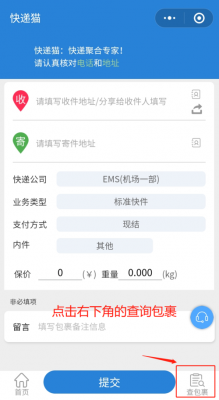 如何查看历史包裹（怎么查看历史寄件）-图1