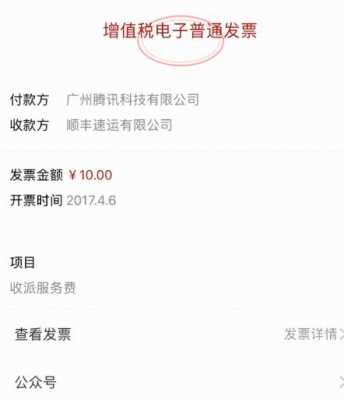 顺丰快递代收税款如何查（顺丰税金信息查询）-图1